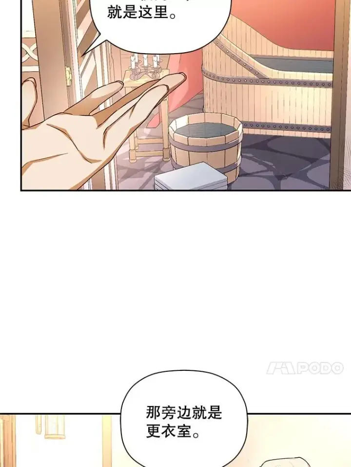 漫画《如何隐藏皇帝的孩子》19.奇怪的侍女第17张图