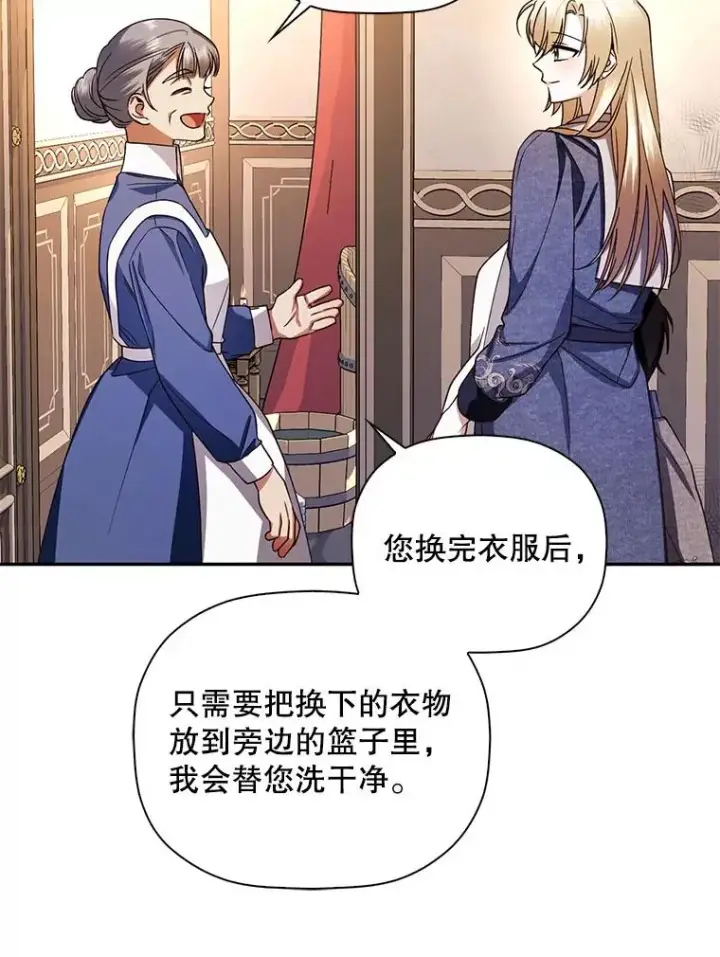 漫画《如何隐藏皇帝的孩子》19.奇怪的侍女第18张图