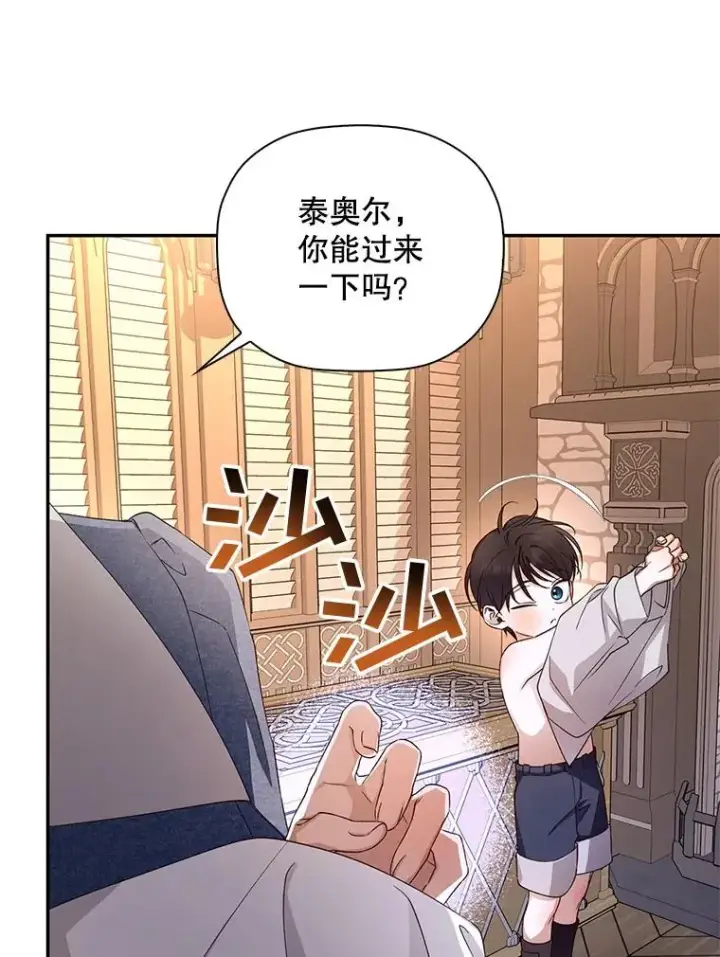 漫画《如何隐藏皇帝的孩子》19.奇怪的侍女第23张图