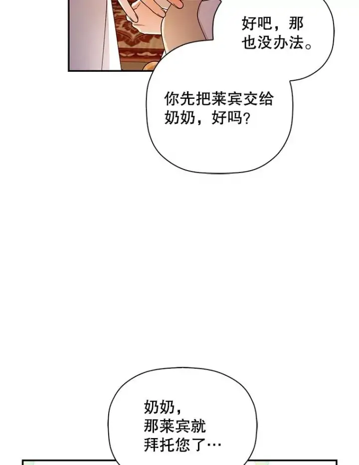 漫画《如何隐藏皇帝的孩子》19.奇怪的侍女第33张图