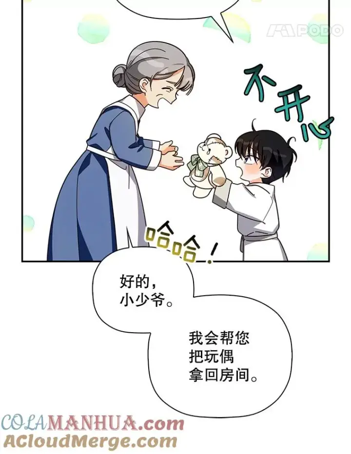 漫画《如何隐藏皇帝的孩子》19.奇怪的侍女第34张图