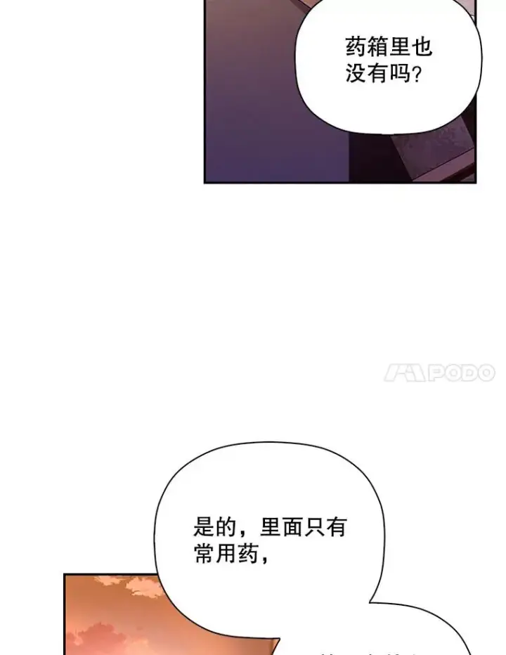 漫画《如何隐藏皇帝的孩子》19.奇怪的侍女第50张图