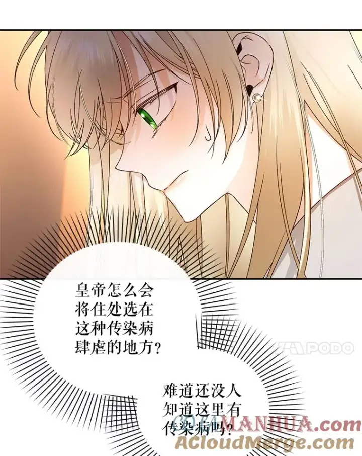 漫画《如何隐藏皇帝的孩子》19.奇怪的侍女第7张图