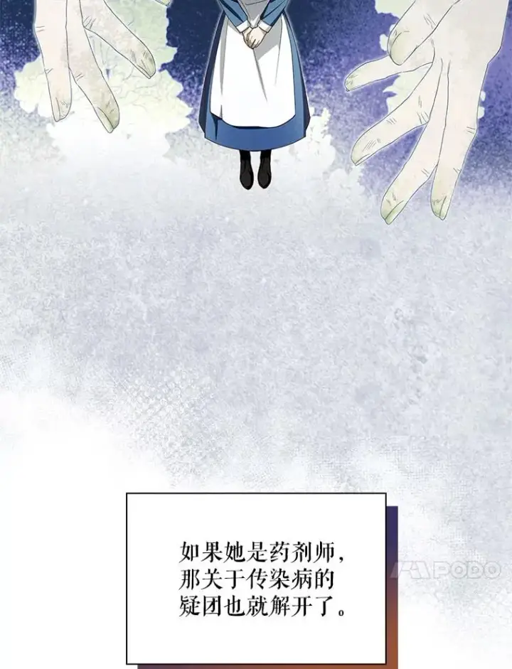 漫画《如何隐藏皇帝的孩子》19.奇怪的侍女第74张图