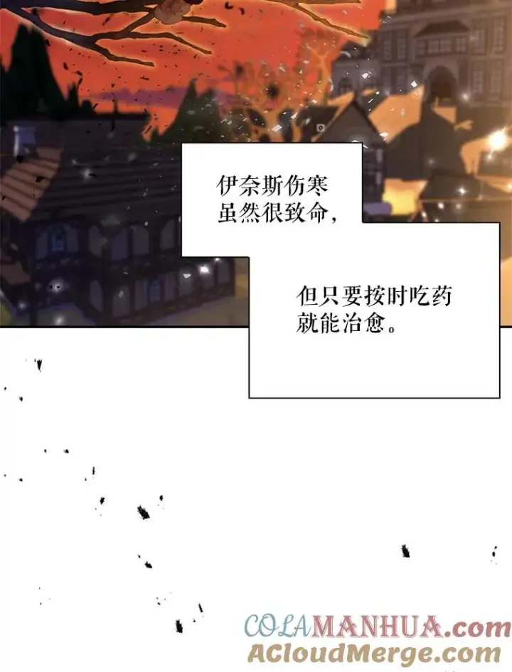 漫画《如何隐藏皇帝的孩子》19.奇怪的侍女第76张图