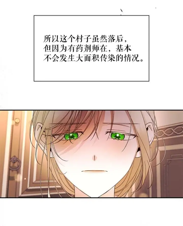 漫画《如何隐藏皇帝的孩子》19.奇怪的侍女第77张图