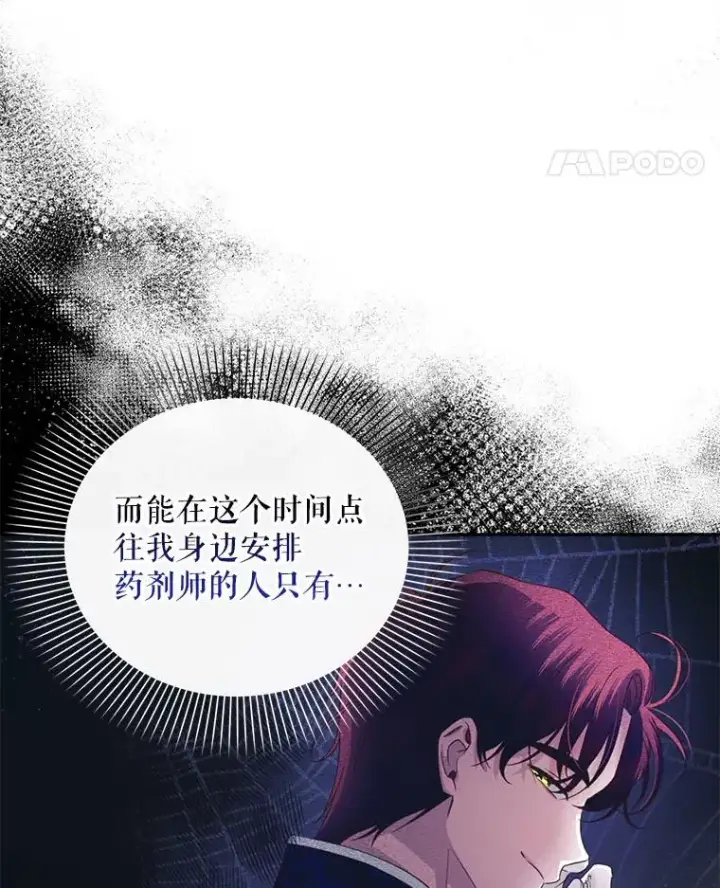 漫画《如何隐藏皇帝的孩子》19.奇怪的侍女第78张图