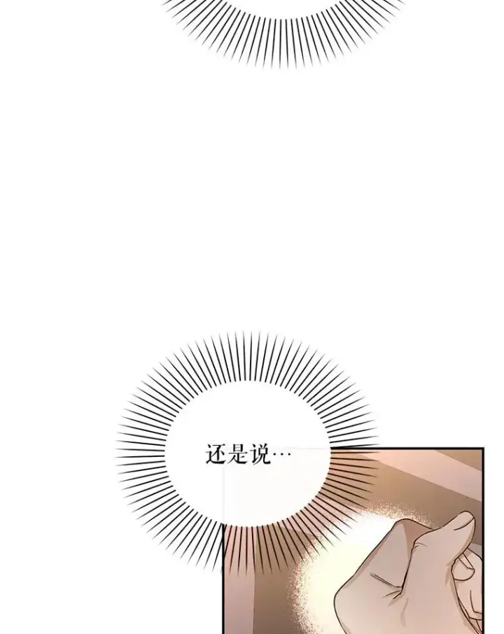 漫画《如何隐藏皇帝的孩子》19.奇怪的侍女第8张图