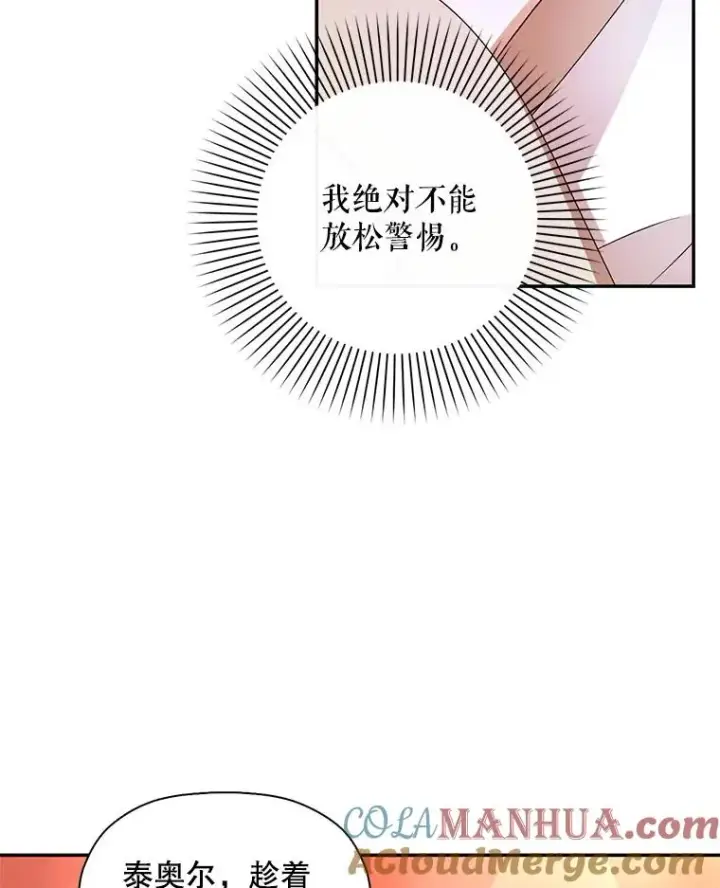 漫画《如何隐藏皇帝的孩子》19.奇怪的侍女第82张图