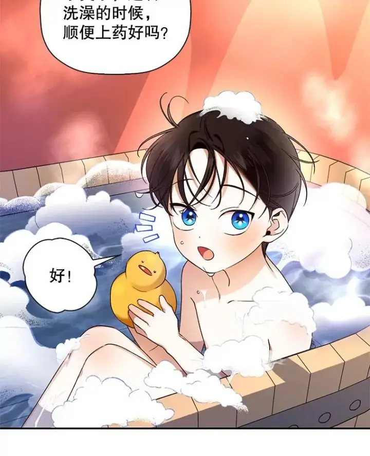 漫画《如何隐藏皇帝的孩子》19.奇怪的侍女第83张图