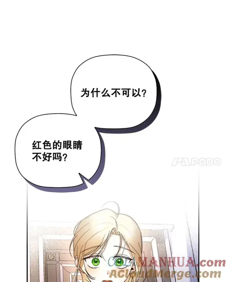 漫画《如何隐藏皇帝的孩子》19.奇怪的侍女第88张图