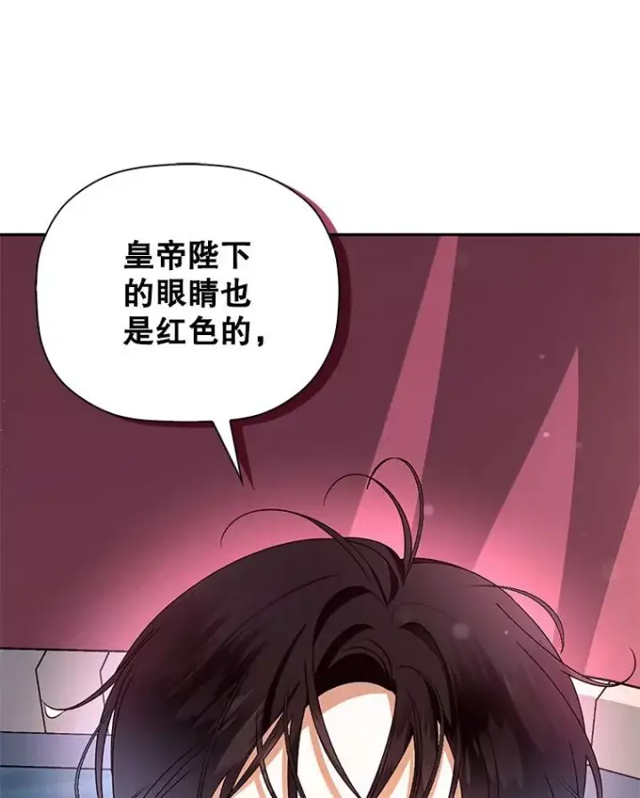 漫画《如何隐藏皇帝的孩子》19.奇怪的侍女第90张图