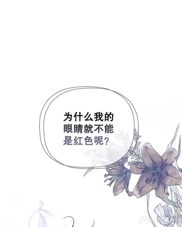 漫画《如何隐藏皇帝的孩子》19.奇怪的侍女第92张图