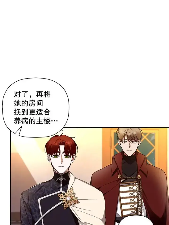 漫画《如何隐藏皇帝的孩子》20.为什么我不行？第102张图