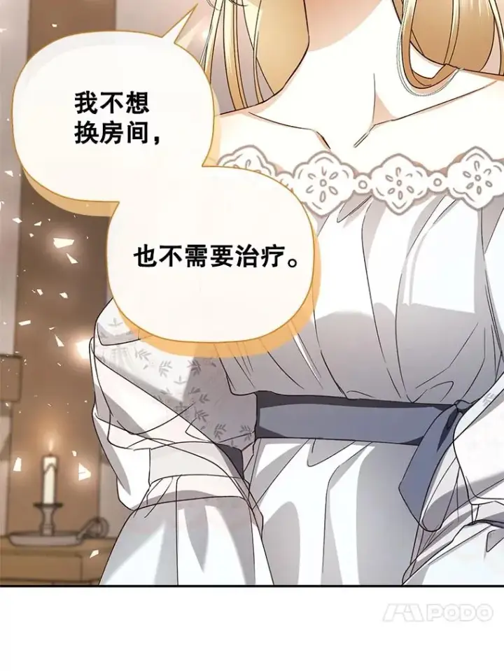 漫画《如何隐藏皇帝的孩子》20.为什么我不行？第104张图