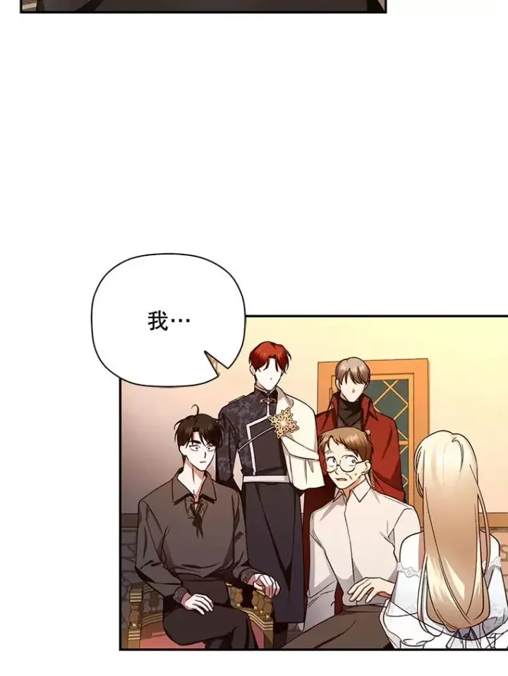 漫画《如何隐藏皇帝的孩子》20.为什么我不行？第106张图