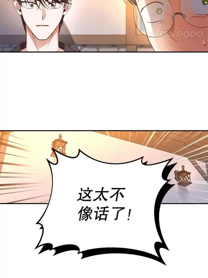 漫画《如何隐藏皇帝的孩子》20.为什么我不行？第108张图