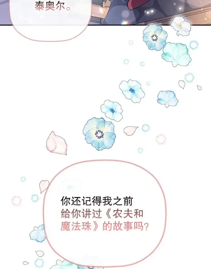 漫画《如何隐藏皇帝的孩子》20.为什么我不行？第16张图