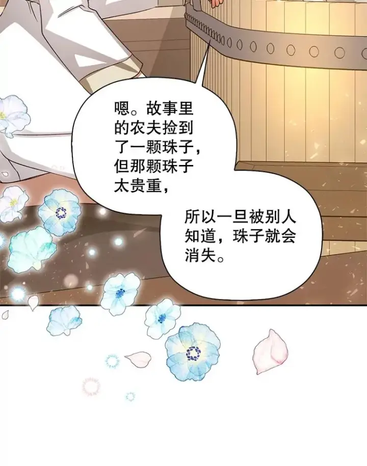漫画《如何隐藏皇帝的孩子》20.为什么我不行？第18张图