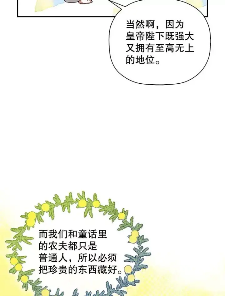 漫画《如何隐藏皇帝的孩子》20.为什么我不行？第23张图