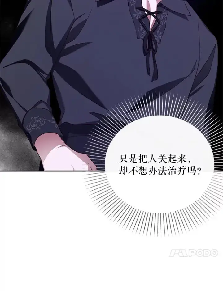 漫画《如何隐藏皇帝的孩子》20.为什么我不行？第51张图