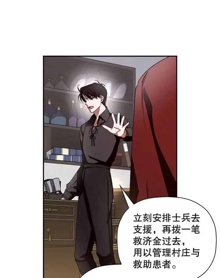 漫画《如何隐藏皇帝的孩子》20.为什么我不行？第52张图