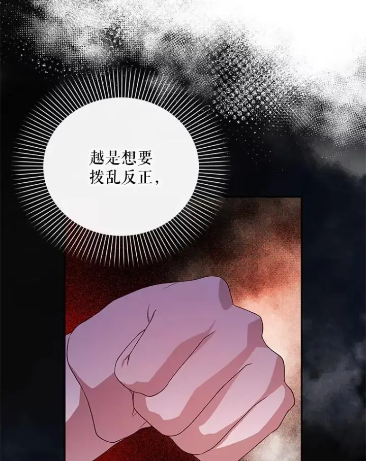 漫画《如何隐藏皇帝的孩子》20.为什么我不行？第54张图