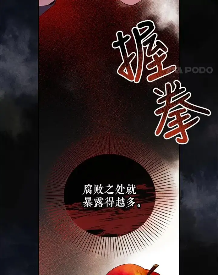 漫画《如何隐藏皇帝的孩子》20.为什么我不行？第55张图