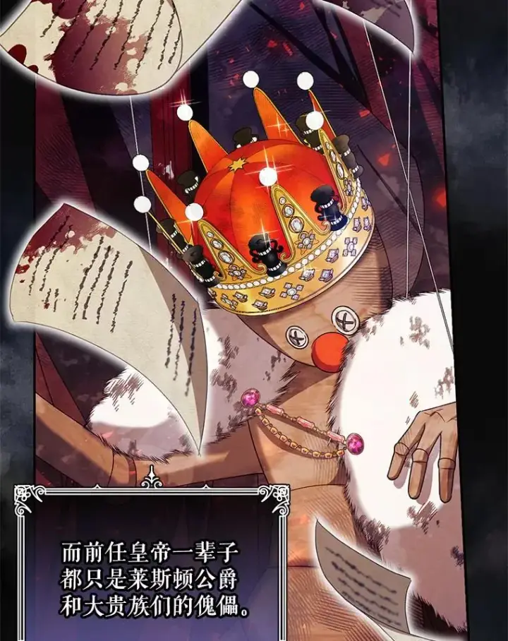 漫画《如何隐藏皇帝的孩子》20.为什么我不行？第59张图