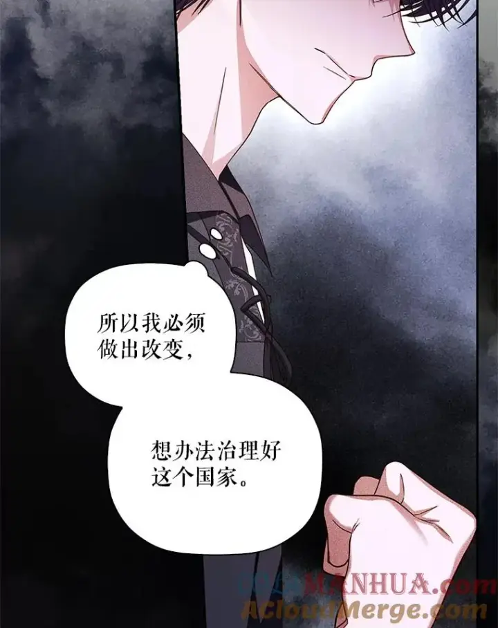 漫画《如何隐藏皇帝的孩子》20.为什么我不行？第61张图