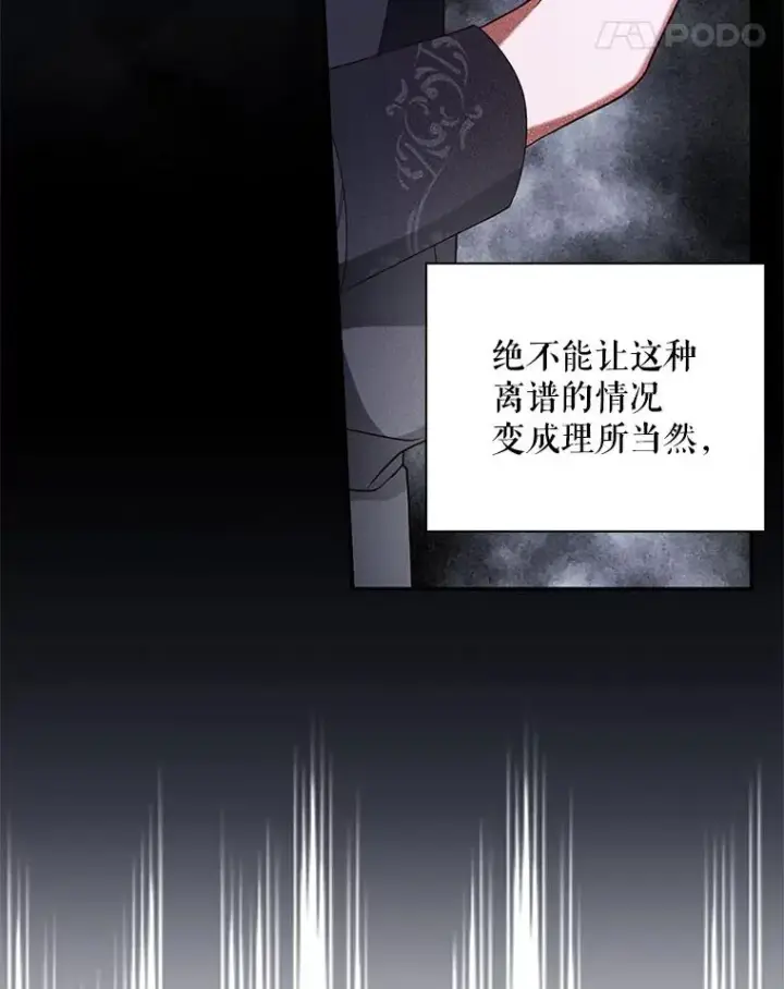 漫画《如何隐藏皇帝的孩子》20.为什么我不行？第62张图