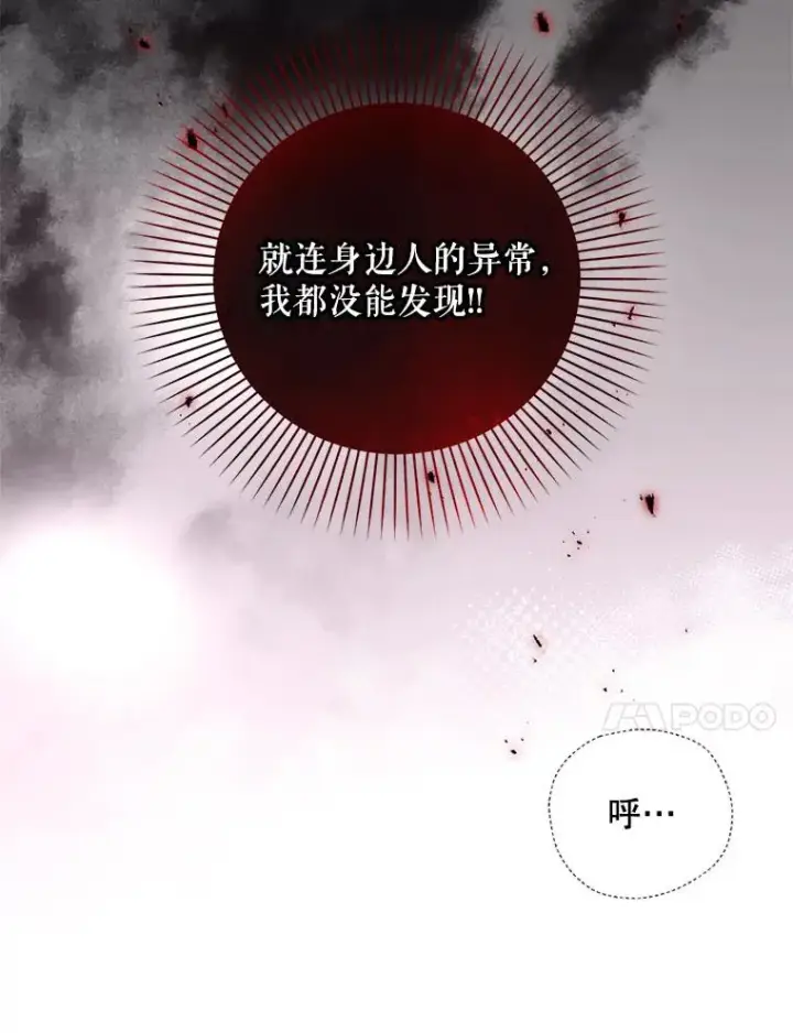 漫画《如何隐藏皇帝的孩子》20.为什么我不行？第88张图