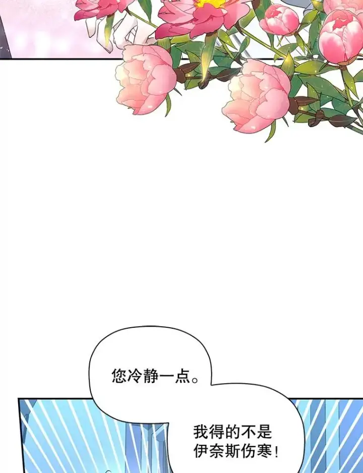漫画《如何隐藏皇帝的孩子》20.为什么我不行？第91张图