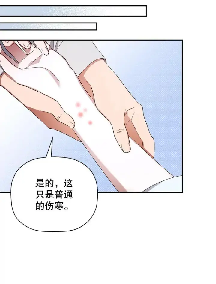 漫画《如何隐藏皇帝的孩子》20.为什么我不行？第96张图