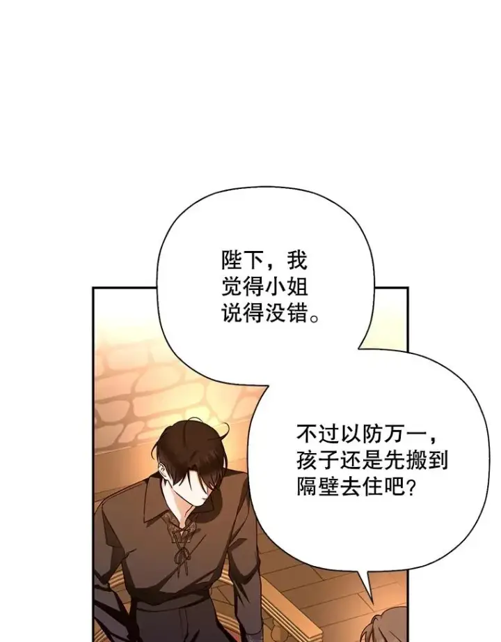 漫画《如何隐藏皇帝的孩子》21.将计就计第27张图