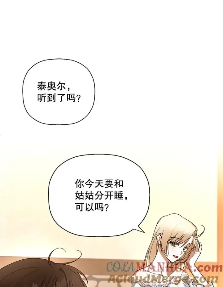 漫画《如何隐藏皇帝的孩子》21.将计就计第29张图