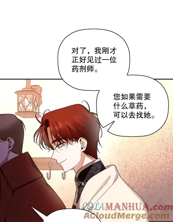 漫画《如何隐藏皇帝的孩子》21.将计就计第37张图