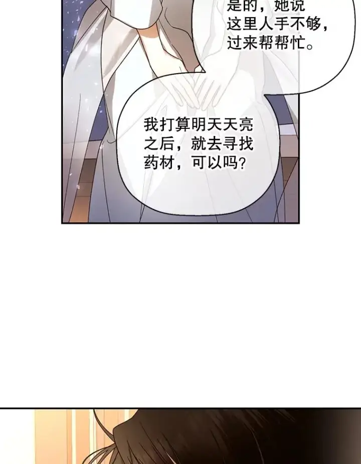 漫画《如何隐藏皇帝的孩子》21.将计就计第40张图