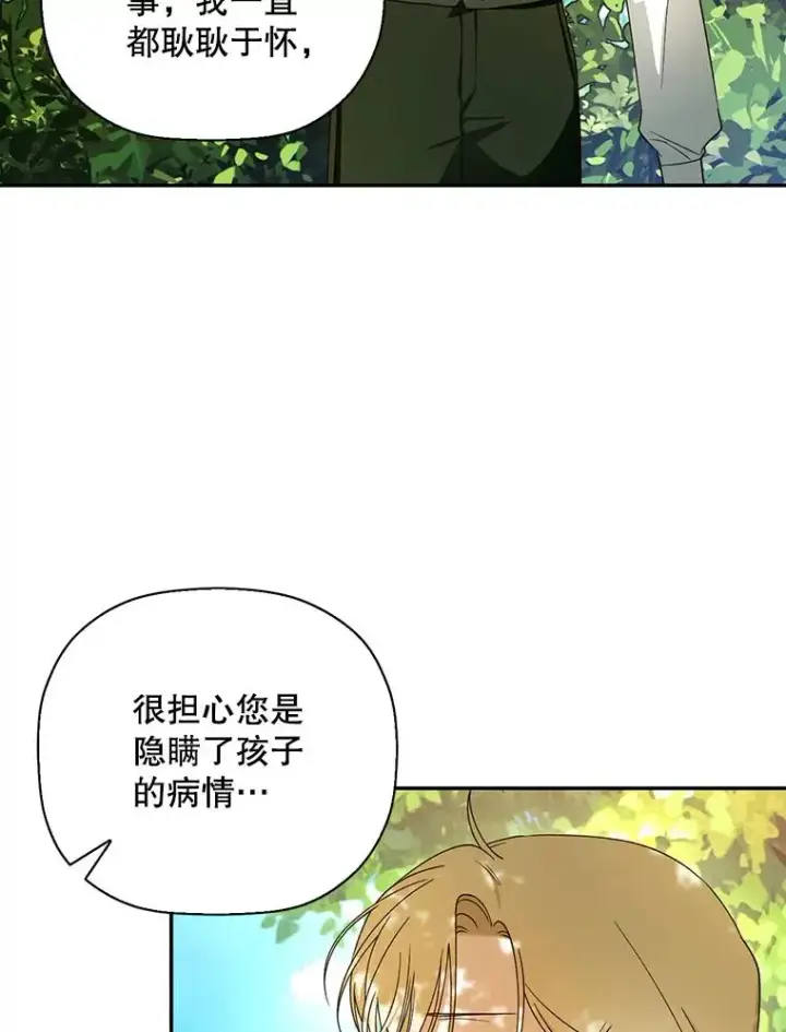 漫画《如何隐藏皇帝的孩子》21.将计就计第66张图