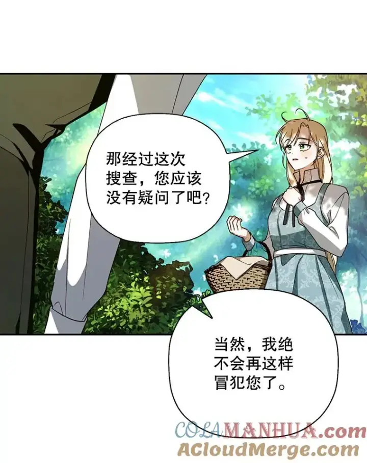 漫画《如何隐藏皇帝的孩子》21.将计就计第69张图