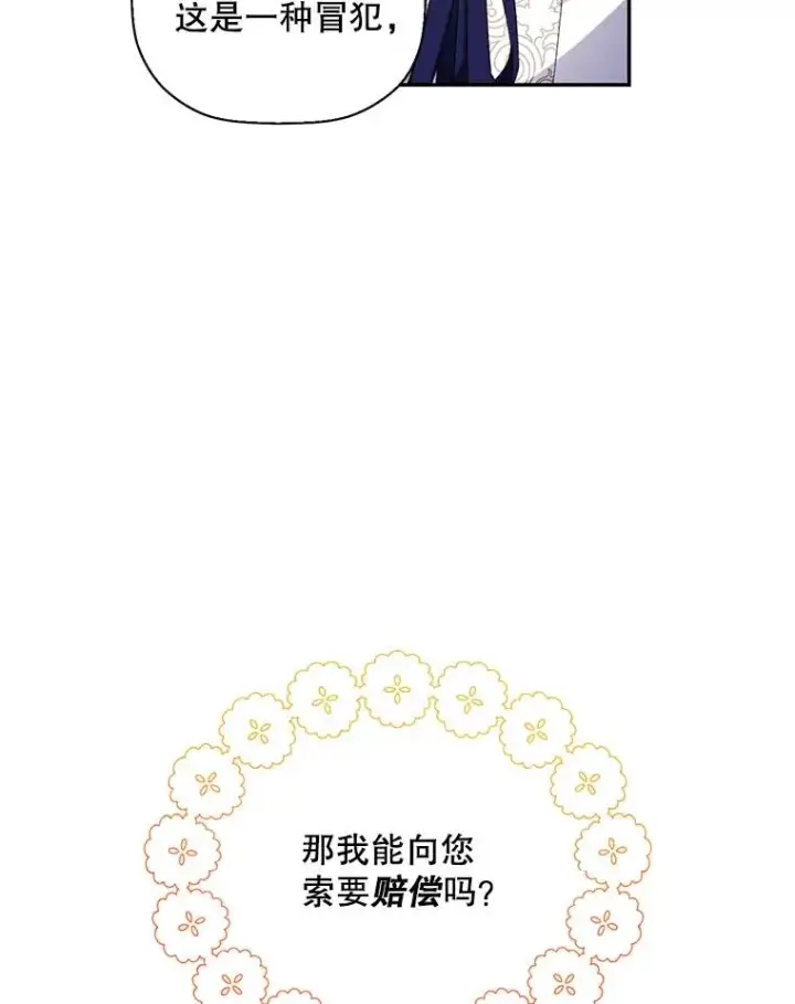 漫画《如何隐藏皇帝的孩子》21.将计就计第71张图