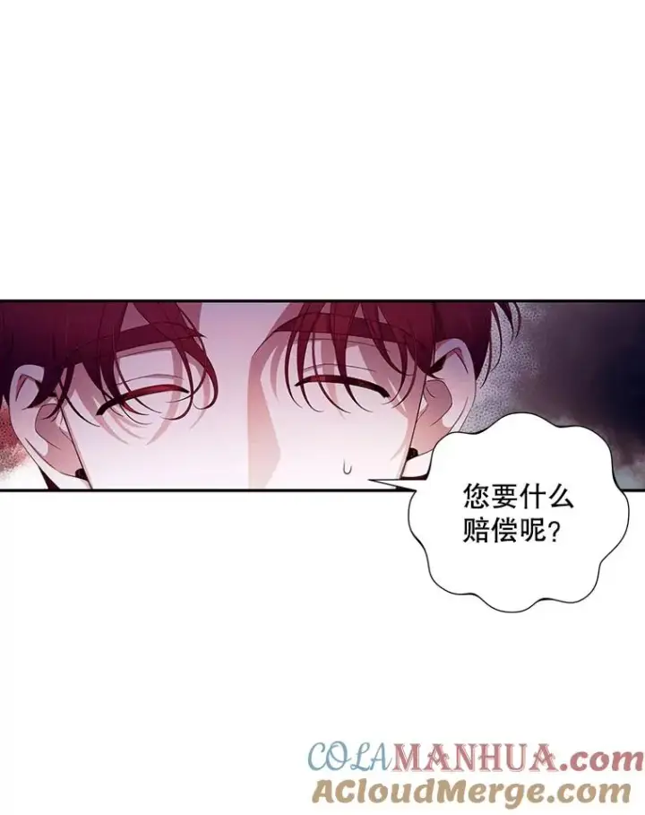 漫画《如何隐藏皇帝的孩子》21.将计就计第73张图