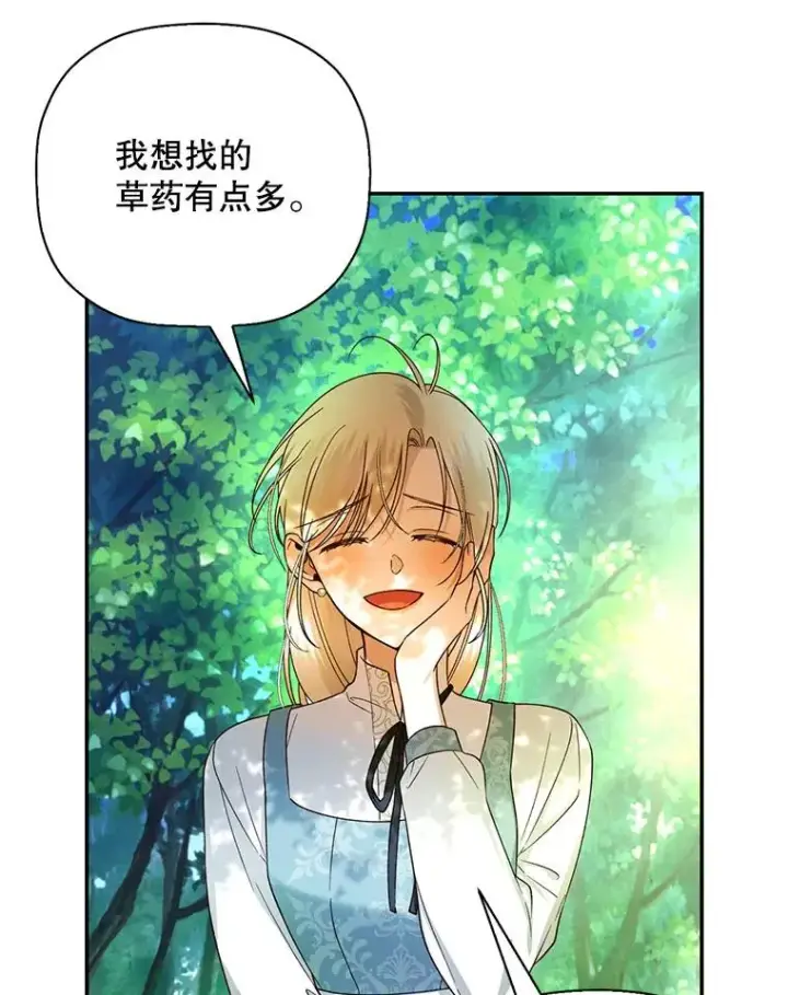 漫画《如何隐藏皇帝的孩子》21.将计就计第80张图