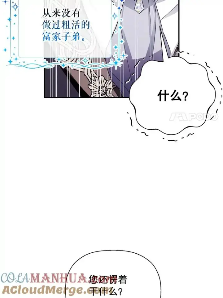 漫画《如何隐藏皇帝的孩子》21.将计就计第85张图