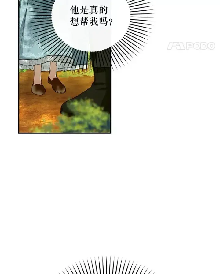 漫画《如何隐藏皇帝的孩子》22.采草药第17张图