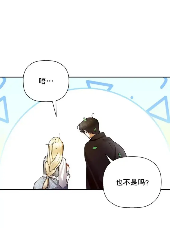漫画《如何隐藏皇帝的孩子》22.采草药第30张图