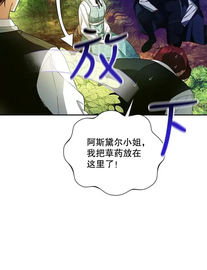 漫画《如何隐藏皇帝的孩子》22.采草药第36张图