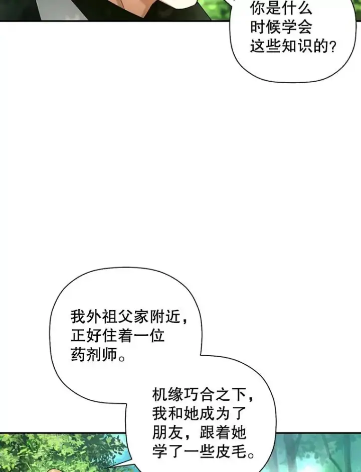 漫画《如何隐藏皇帝的孩子》22.采草药第39张图