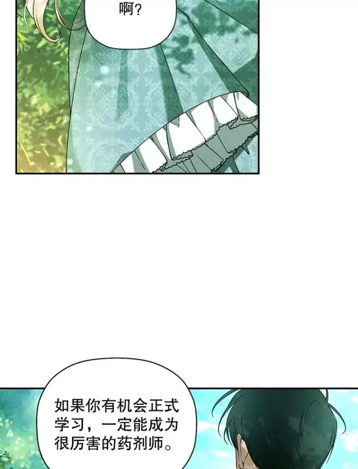 漫画《如何隐藏皇帝的孩子》22.采草药第42张图