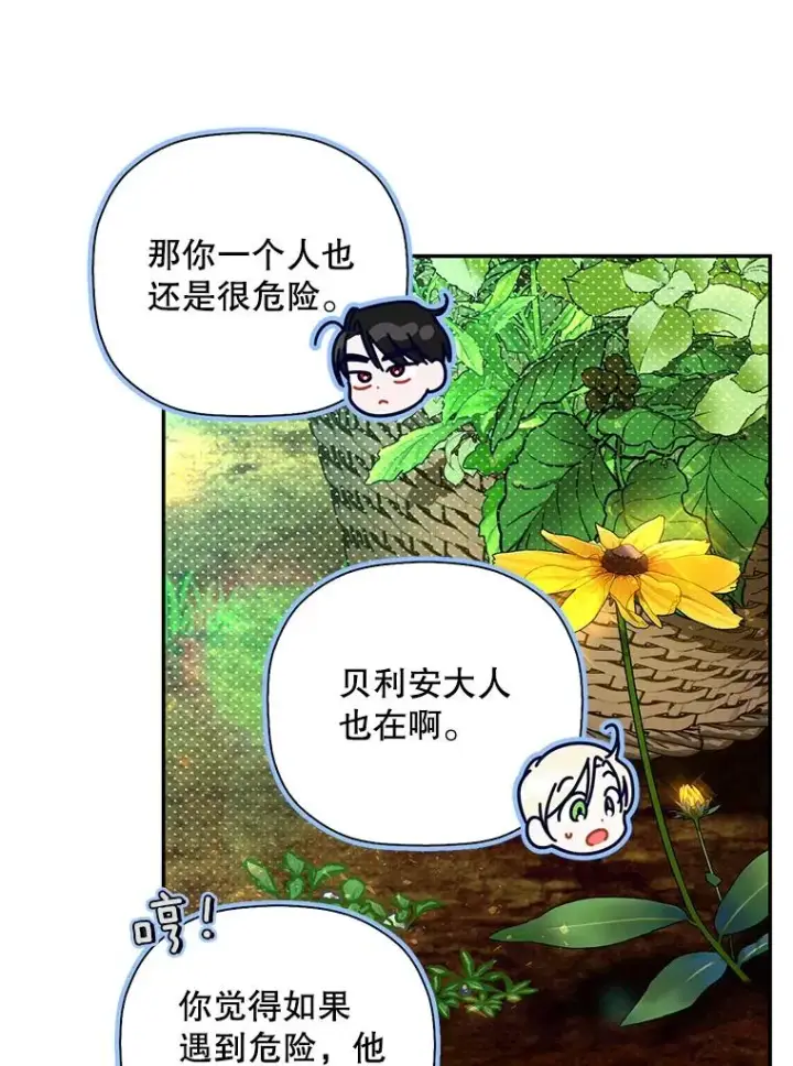 漫画《如何隐藏皇帝的孩子》22.采草药第6张图